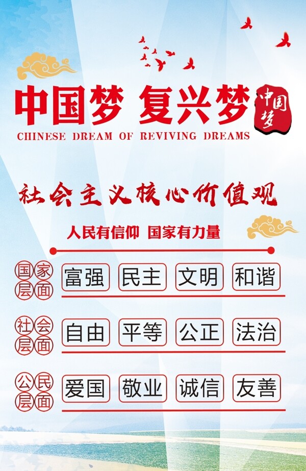 中國(guó)夢(mèng)復(fù)興夢(mèng)核心價(jià)值觀民