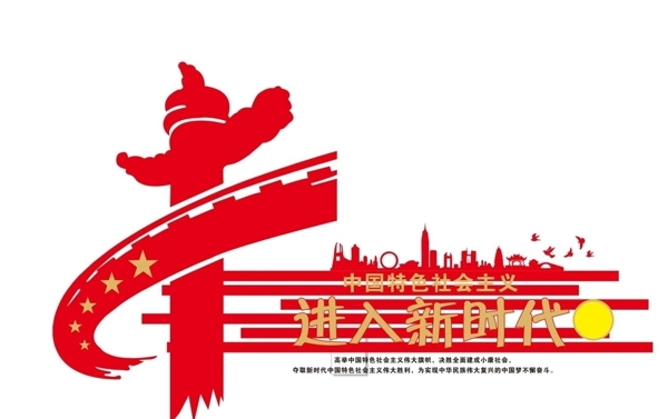 新時代