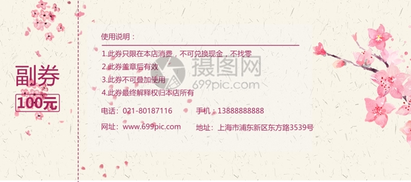 清新通用優(yōu)惠券