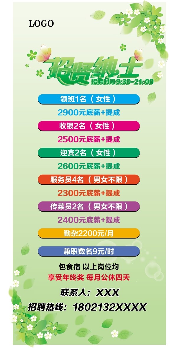 招聘X展架