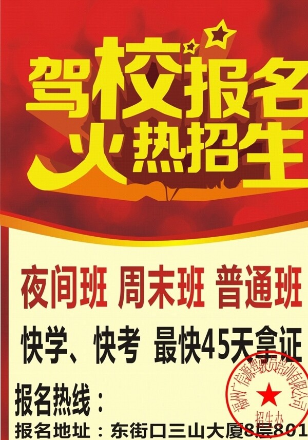 駕校傳單圖片