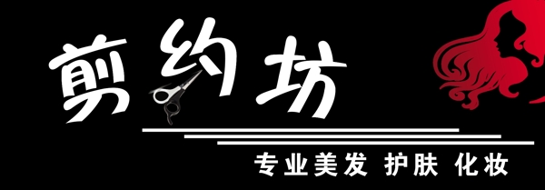 理發(fā)店門頭