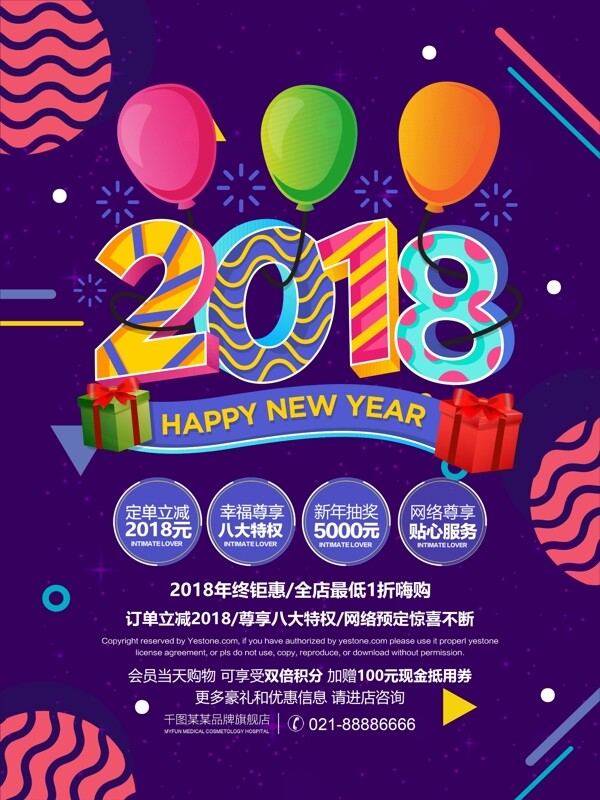 创意2018新年促销活动海报PSD模板HAPPYNEW