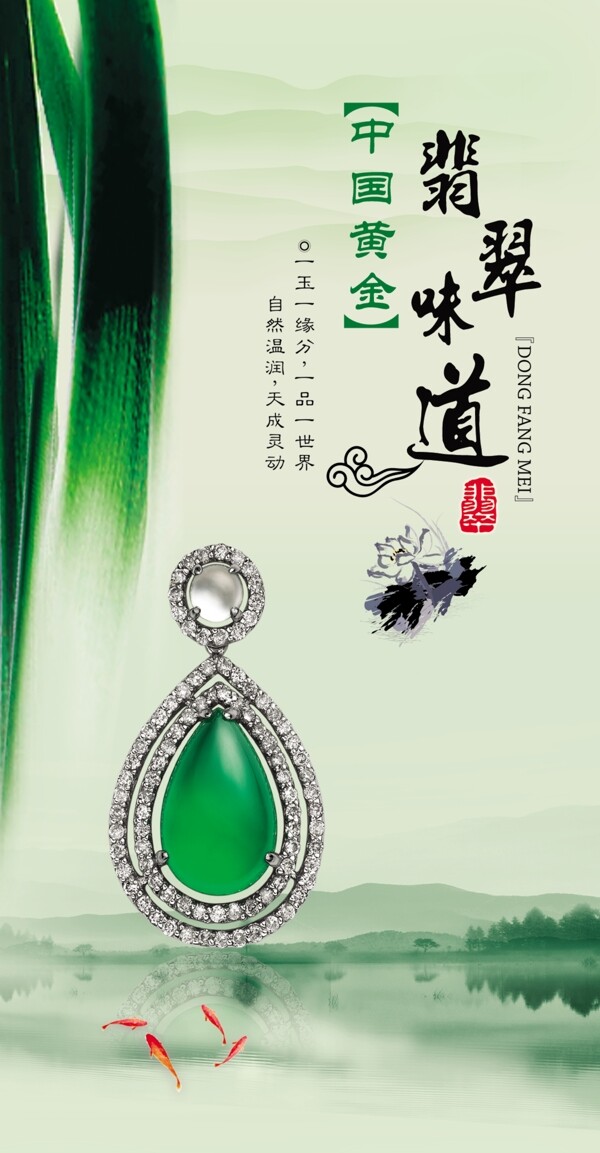 珠宝海报