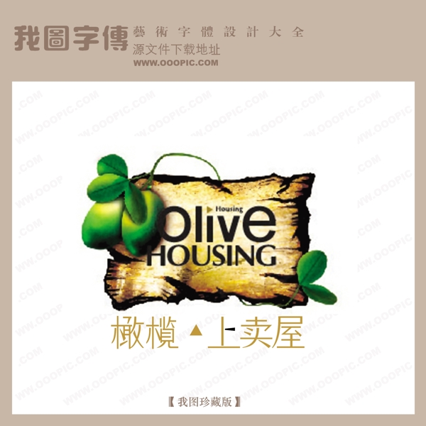 房地產(chǎn)矢量LOGO橄欖上賣屋