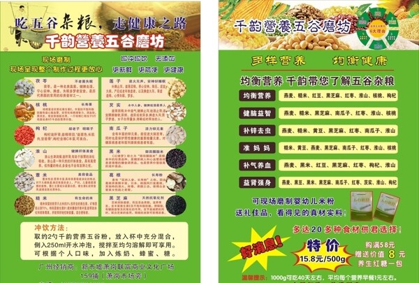 千韻五谷雜糧宣傳單圖片