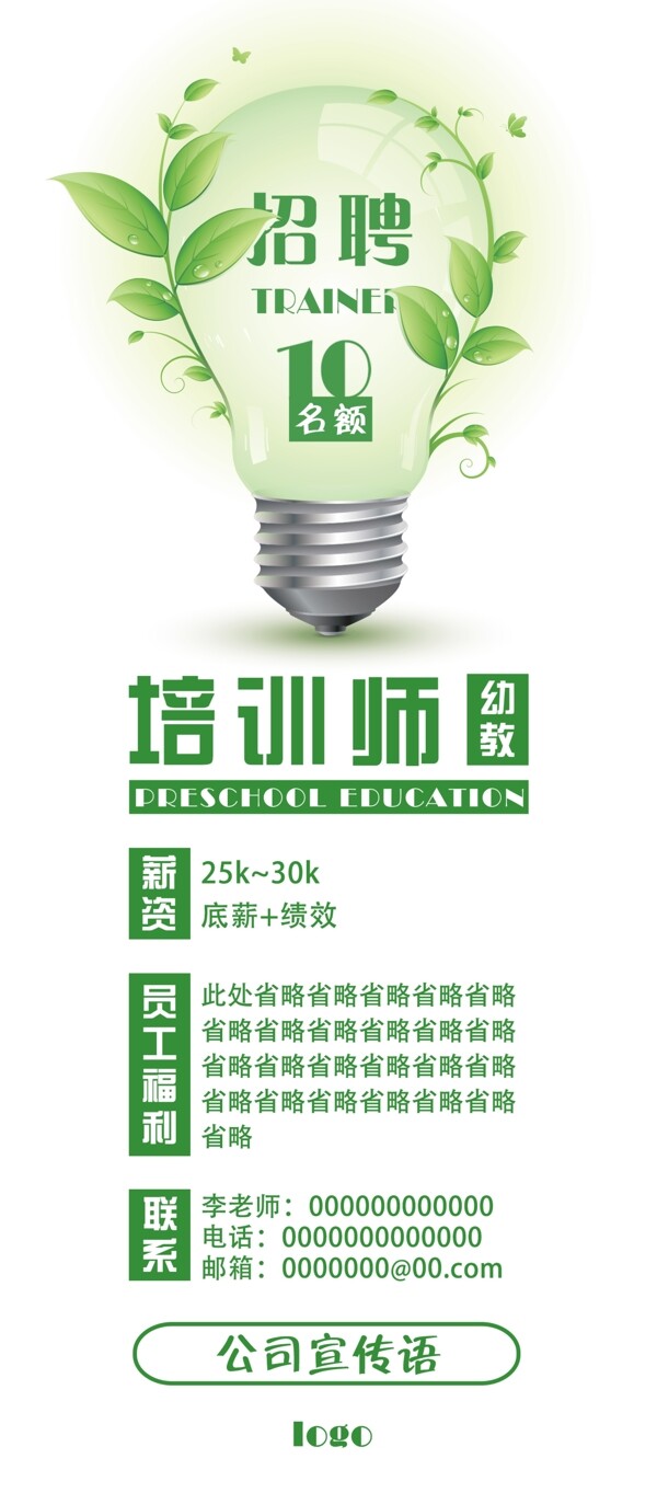 唯美大氣的招聘原創(chuàng)海報