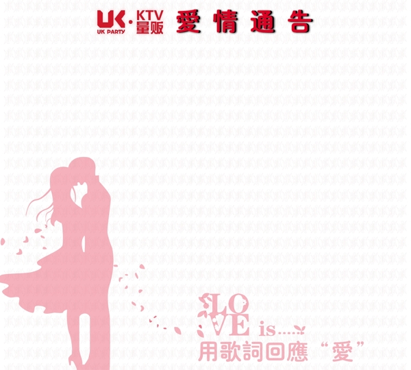 UK優(yōu)歌愛(ài)情通告愛(ài)情墻情人節(jié)