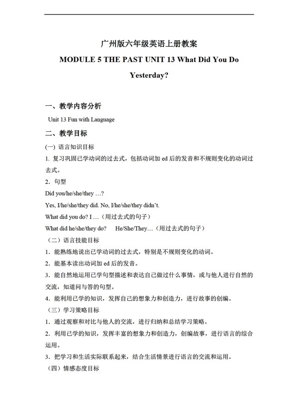 六年級上英語上冊教案module5unit13