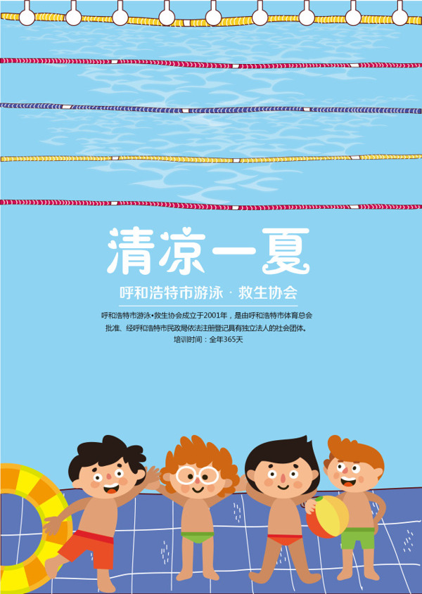 游泳宣傳單.