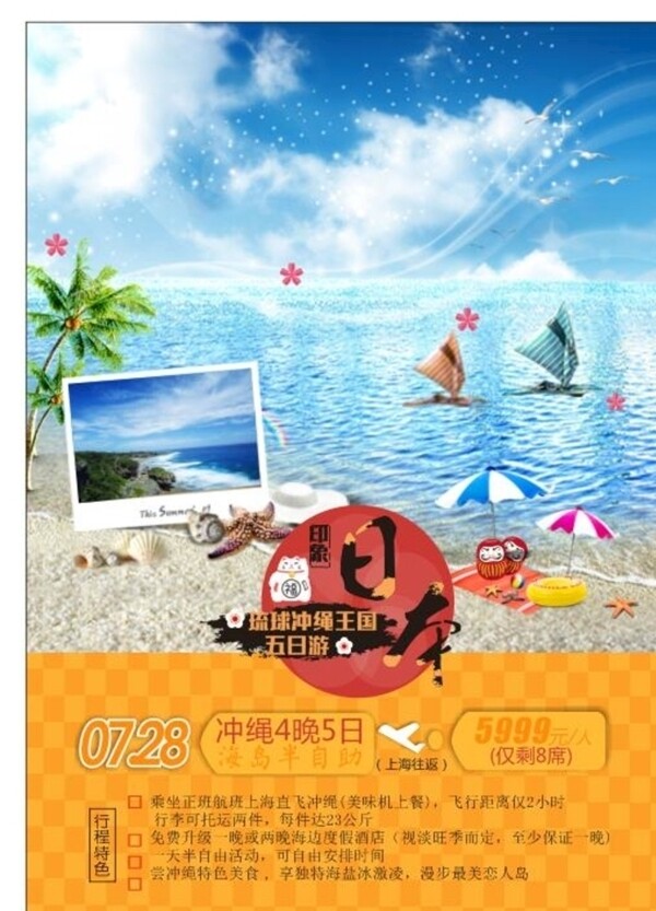 冲绳岛旅游海报