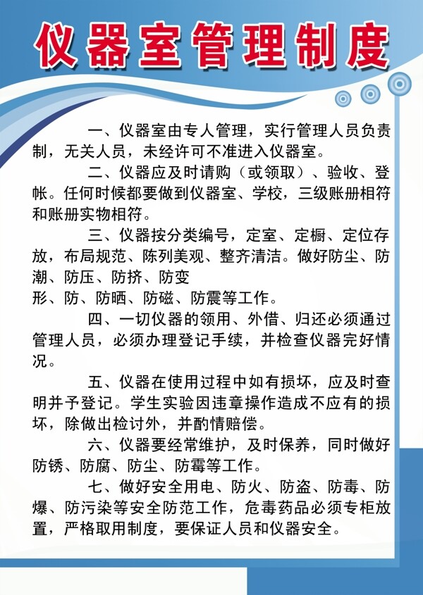 儀器室