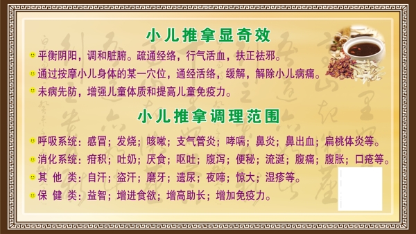 小兒推拿