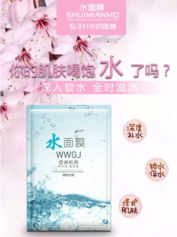 面臘海報面膜