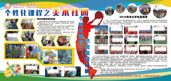 籃球美術(shù)展板