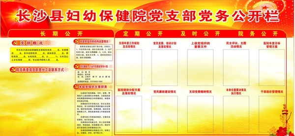 婦幼黨務(wù)公開(kāi)欄圖片