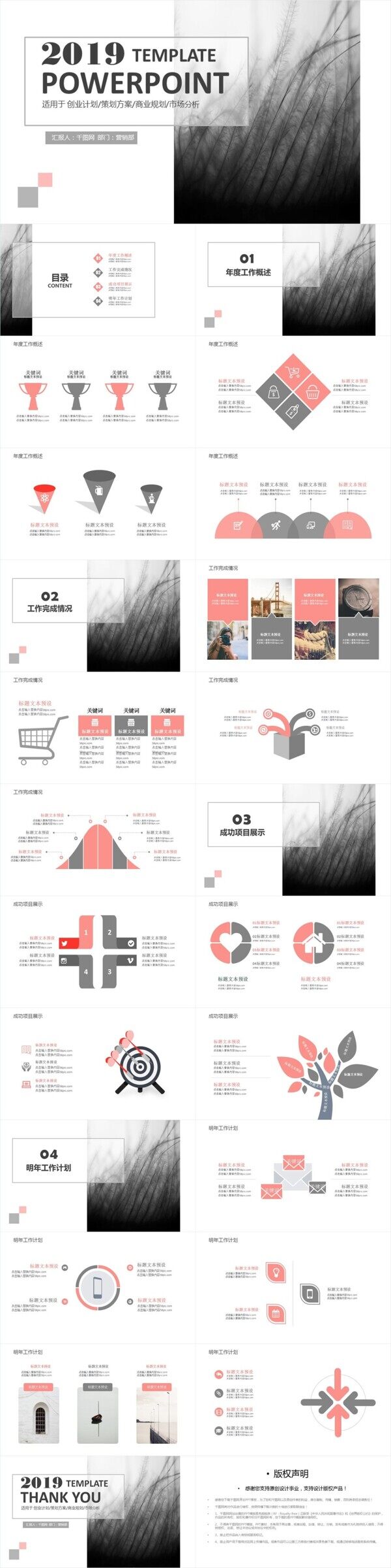 雜志風(fēng)工作總結(jié)通用ppt模板