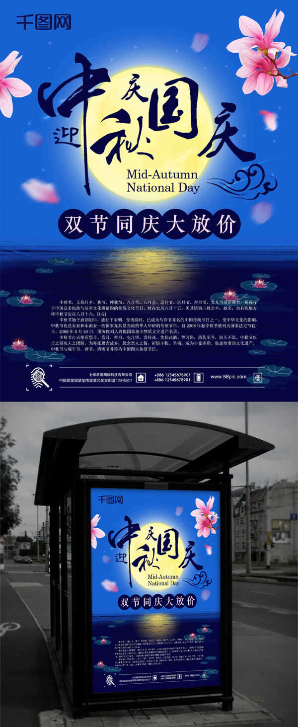 蓝色时尚中国风迎中秋庆国庆海报