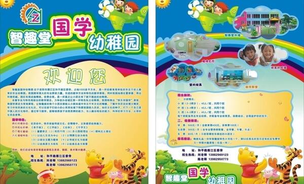 幼兒園dm單圖片