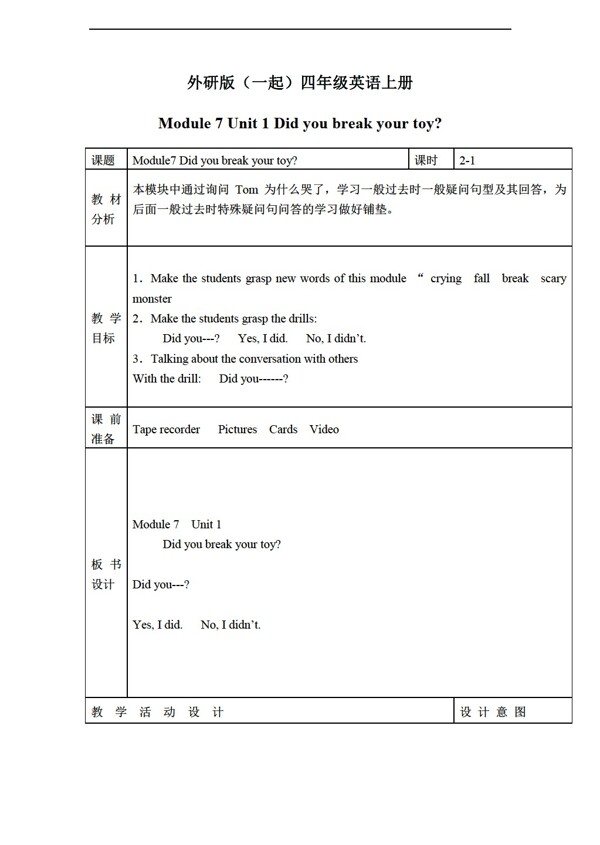 四年級(jí)上英語(yǔ)上冊(cè)教案module7unit1