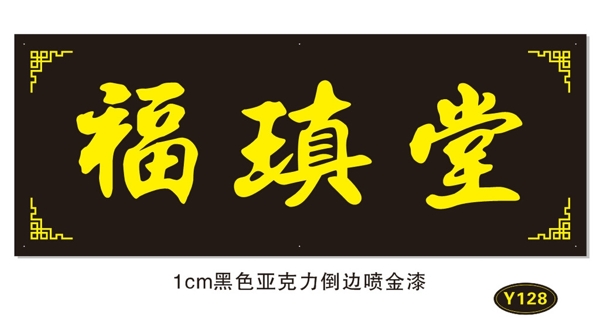 牌匾圖片