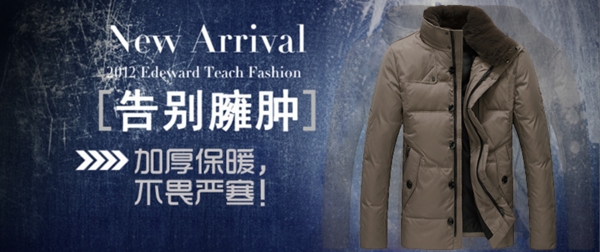 羽絨海報(bào)源文件