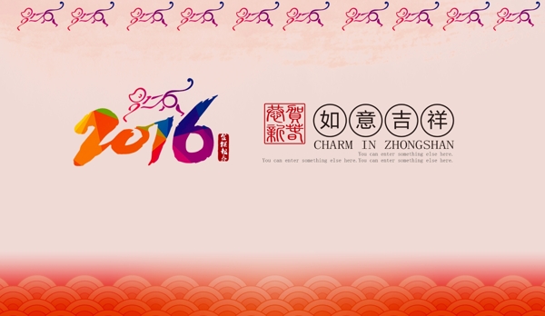 2016素材