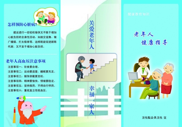 衛(wèi)生院宣傳三折頁(yè)圖片