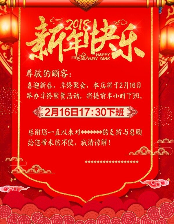 新年快乐放假通知春节红色宣传海报PSD