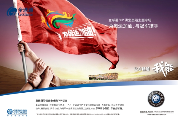 中国移动奥运宣传海报