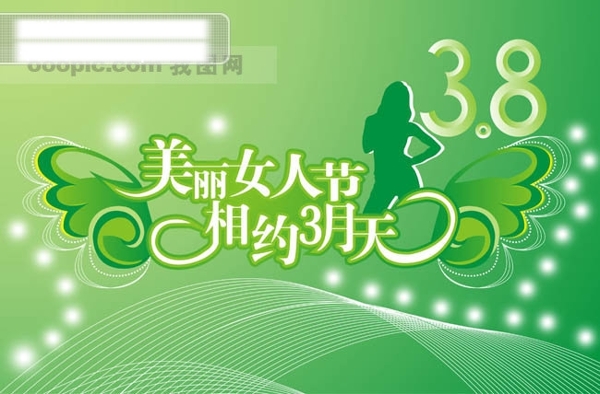 三八婦女節(jié)海報(bào)矢量CS版本