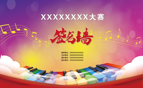 签名墙