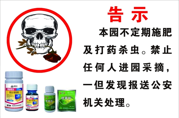 果園告示