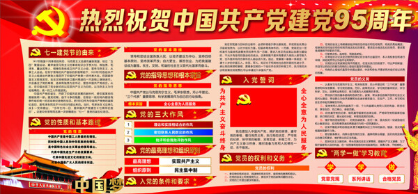 热烈祝贺中国建党95周年图片