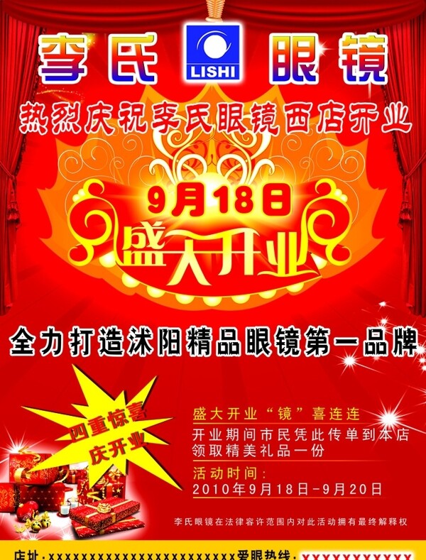 李氏眼鏡正圖片