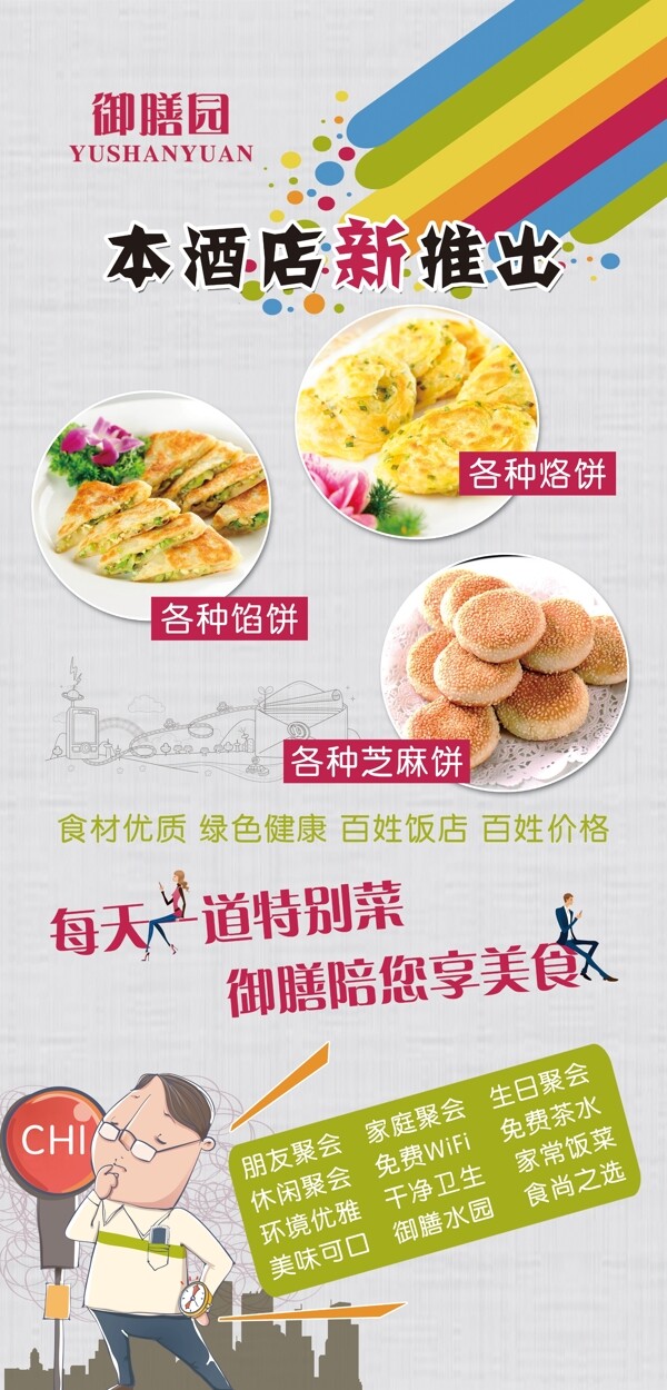 菜品海報圖片