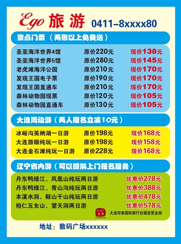 旅游宣傳單