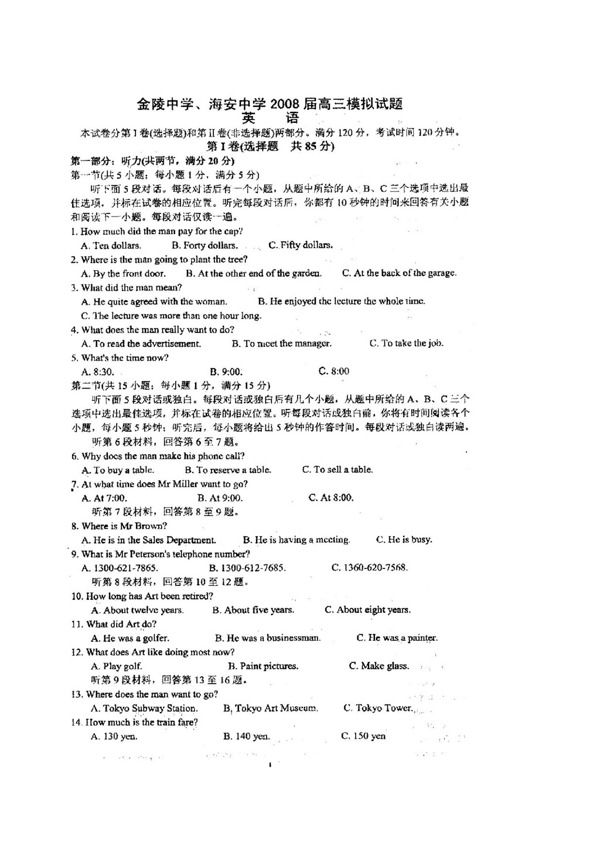 高考專區(qū)英語和聯(lián)合模擬英語試題