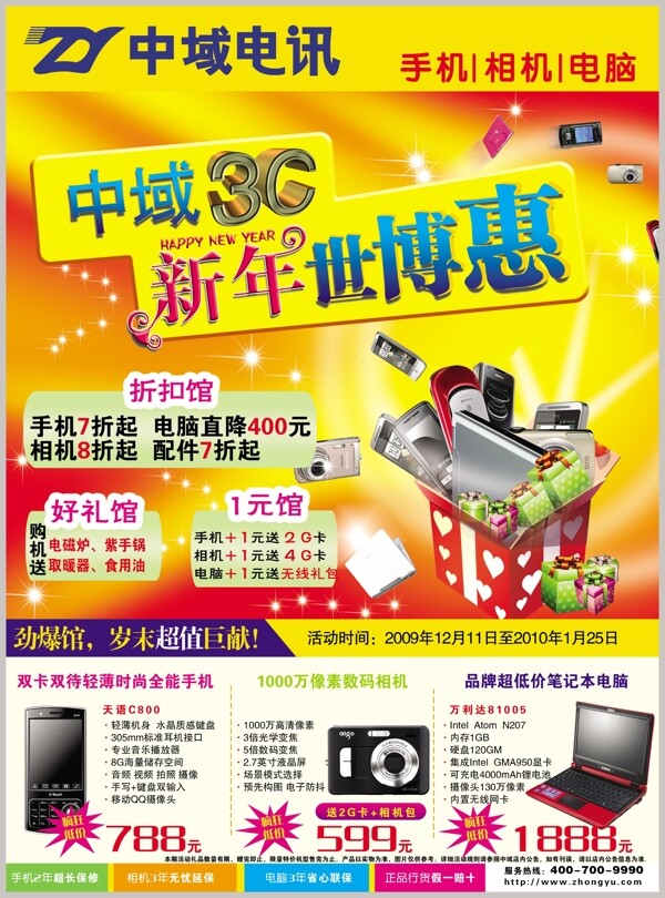 中域電訊傳單圖片