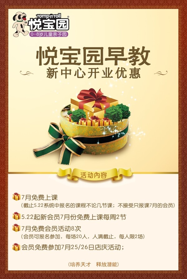 悅寶園早教新中心開業(yè)