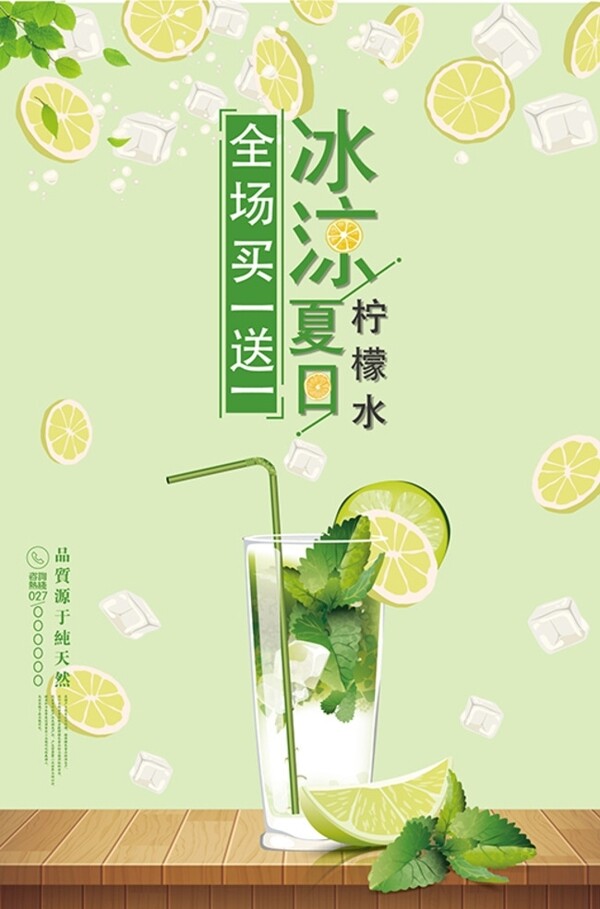 飲品海報(bào)