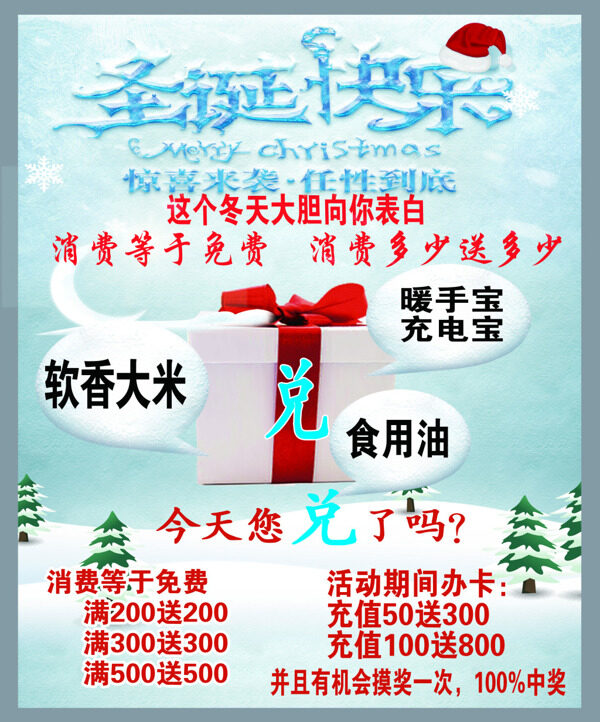 圣誕快樂