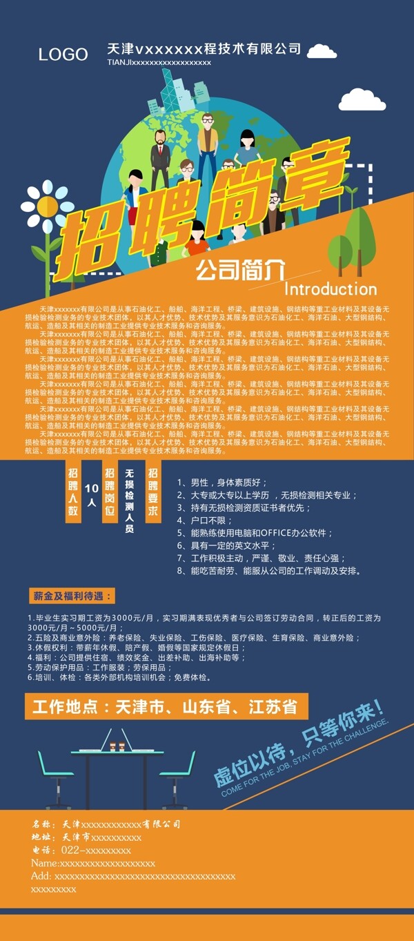 招聘簡章
