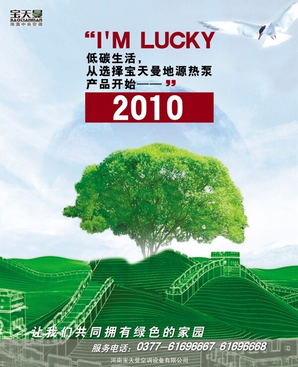 寶天曼地源空調(diào)