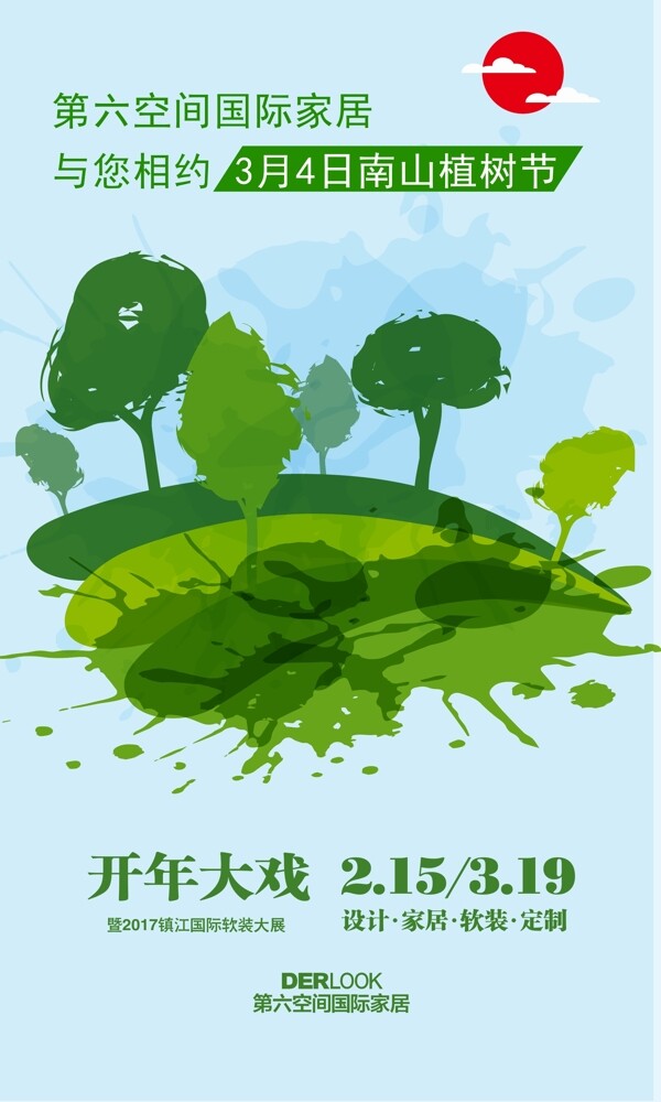 植樹節(jié)海報