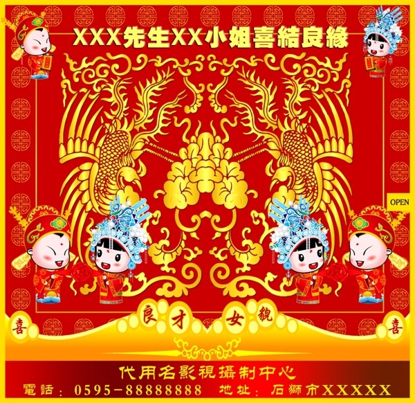 喜結(jié)良緣
