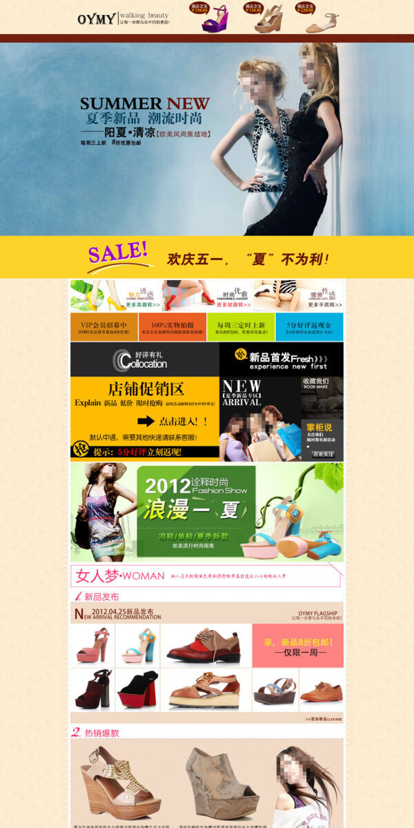 淘寶時尚女鞋促銷活動海報