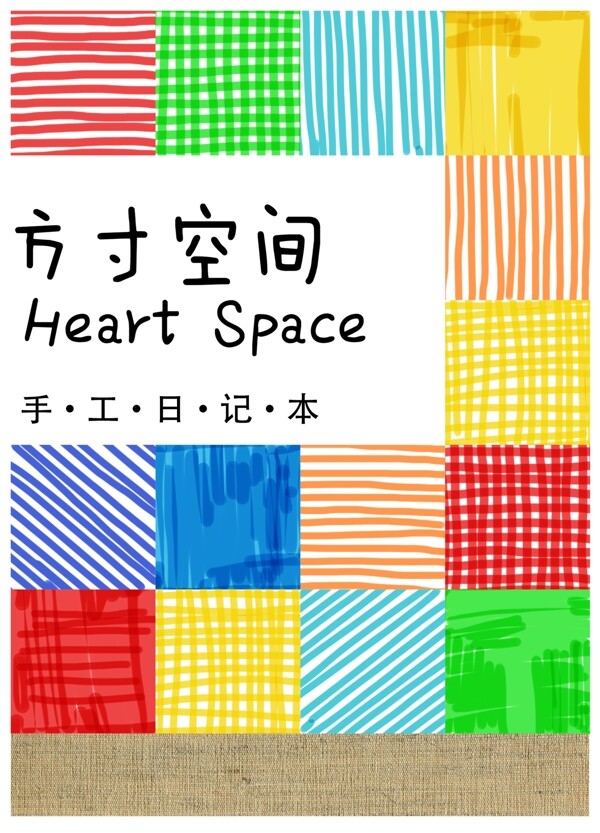 日記本封面設計