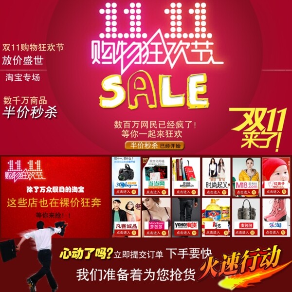 淘宝跳双十一促销海报