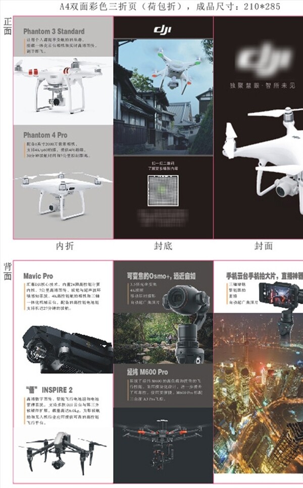 無人機宣傳單可編輯